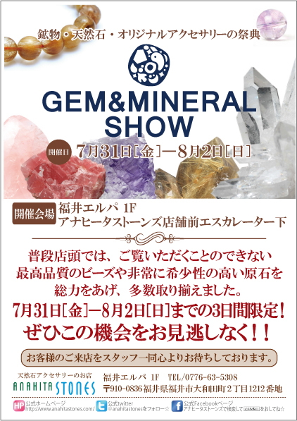 hukui minerl 201507.jpgのサムネール画像